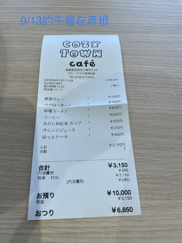 COZY TOWN cafe - 彦根市