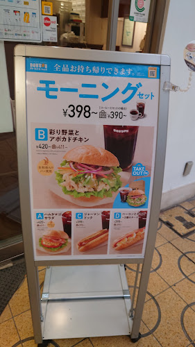 ドトールコーヒーショップ 姫路みゆき通り呉服町店 - 飲食業