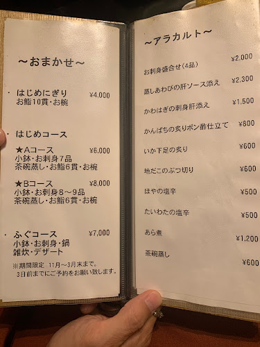 Opinii despre 鮨屋はじめ în 熊本市 - 飲食業