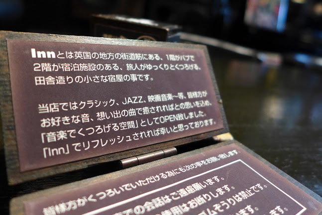 ミュージックバー イン