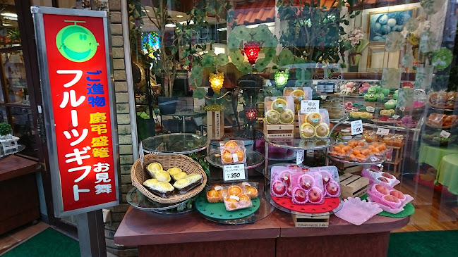 Opinii despre さいとうフルーツ în 三島市 - 飲食業