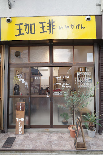 Opinii despre 珈琲いいかげん în 広島市 - 飲食業