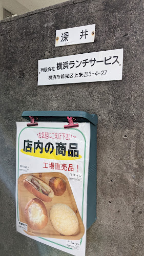 横浜ランチサービス