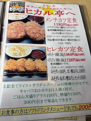 Comentarii opinii despre 最高級ラードのとんかつ ヒカル亭