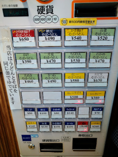 勝田そば 勝田駅そば店