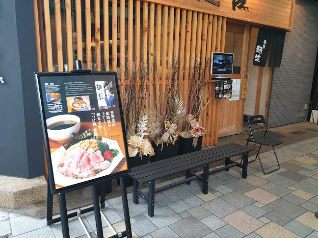 姫路 麺哲 - 飲食業