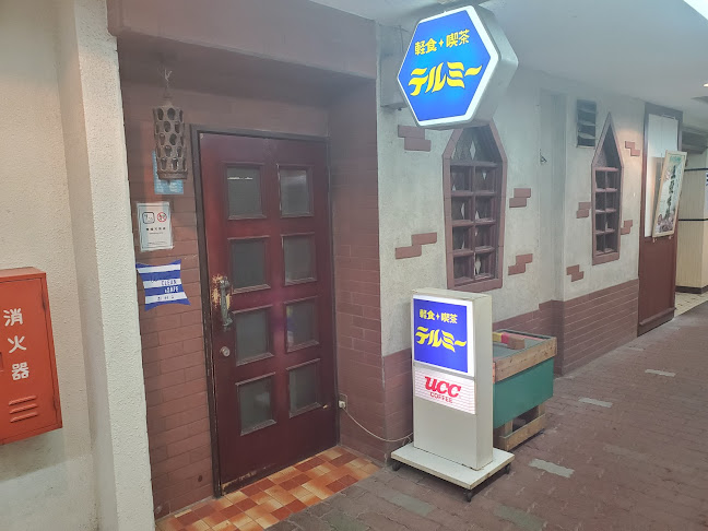 軽食喫茶テルミー - 飲食業