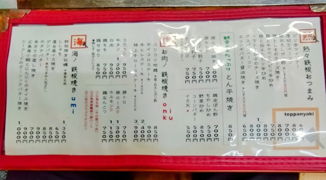 貴家。 - 広島市