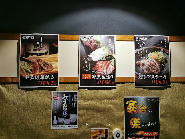 魚屋の台所 下の一色 ニシキ店 - 名古屋市