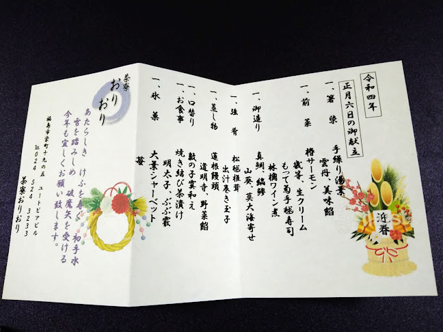 Opinii despre 茶寮おりおり în 福島市 - 飲食業