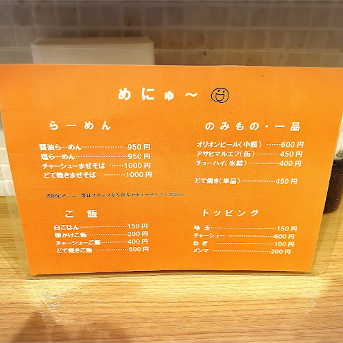 RAMEN ガモウスマイル - 大阪市