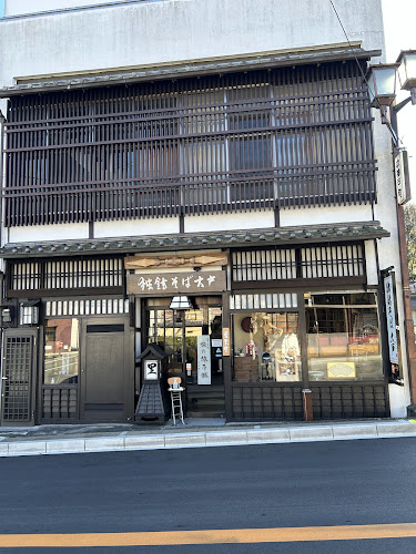 独鈷そば大戸 - 伊豆市