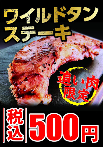 Comentarii opinii despre 感動の肉と米 鵜沼店