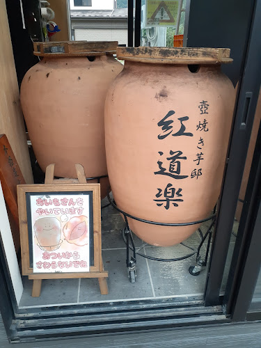 〒989-3126 宮城県仙台市青葉区落合１丁目１７−２５ 道楽