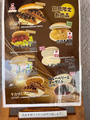 コッペdeベーカリー マグノリア - 飲食業