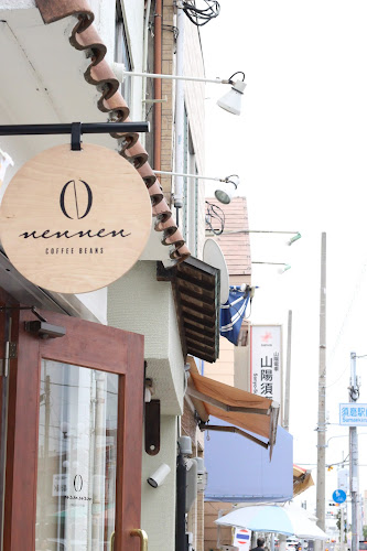 コーヒー豆 ねんねん