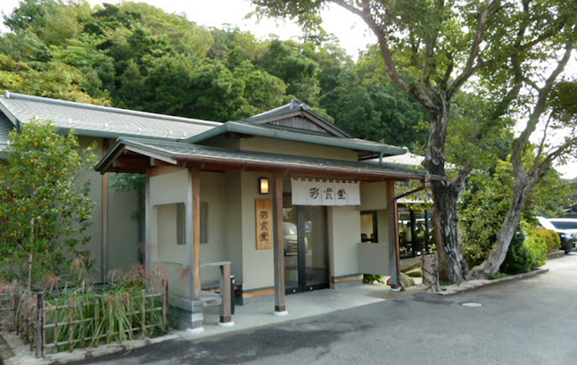 彩雲堂米子東山店