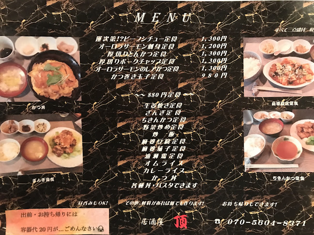 居酒屋 ランチ 頂