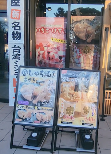 金しゃち焼き - 飲食業