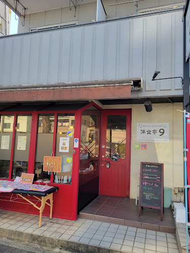 Comentarii opinii despre 洋食亭９（ナイン）