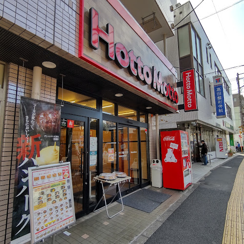 ほっともっと 世田谷区役所前店