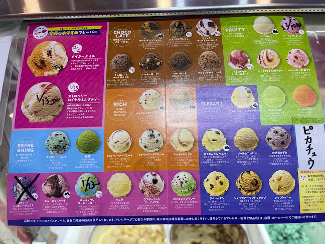 Opinii despre サーティワンアイスクリーム 四条河原町店 în 京都市 - 飲食業