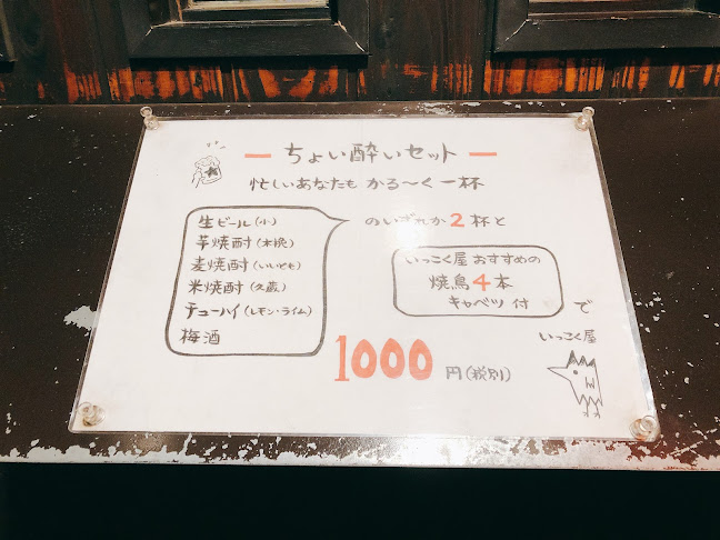 Opinii despre いっこく屋 în 名古屋市 - 飲食業