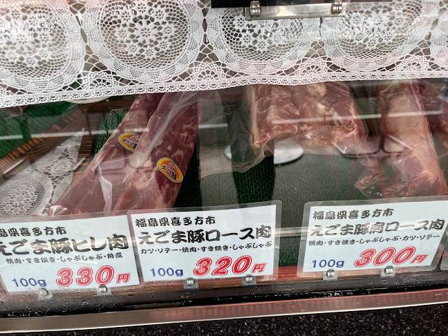 緑屋肉店 - いわき市