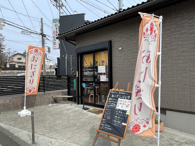 おにぎりのはとや（八十八） - 飲食業