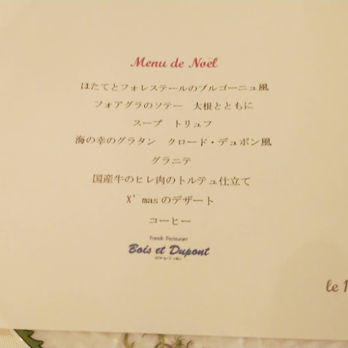 Opinii despre ボワ エ デュポン în 高松市 - 飲食業