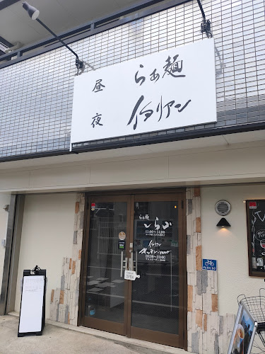 Comentarii opinii despre らぁ麺しら山