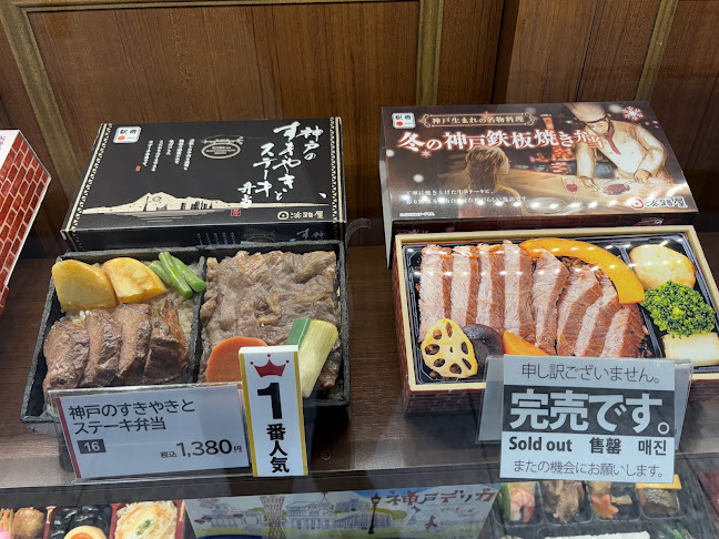 淡路屋 JR神戸駅 - 神戸市