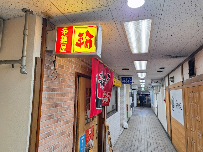 辛麺屋 輪 宮崎店 - 飲食業