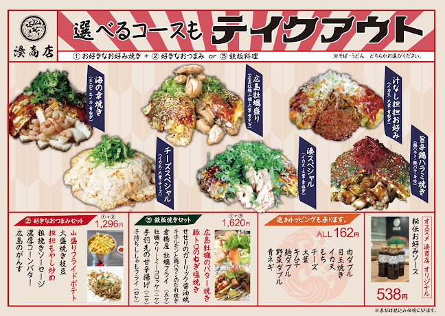 お好み焼き 湊商店 ジ アウトレット広島店