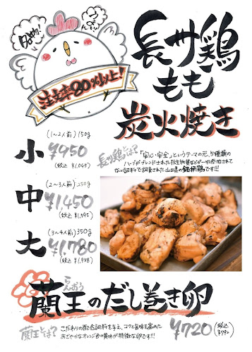 長州個室居酒屋 悠遊 - 山口市