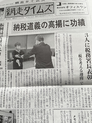 〒093-0013 北海道網走市南３条西２丁目 㐧3ツカサビル 1Ｆ