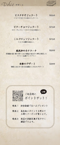 オステリア アル・ポンテ - 名古屋市