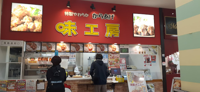 やわらかからあげ 味工房 MAXふくしま店 - 飲食業