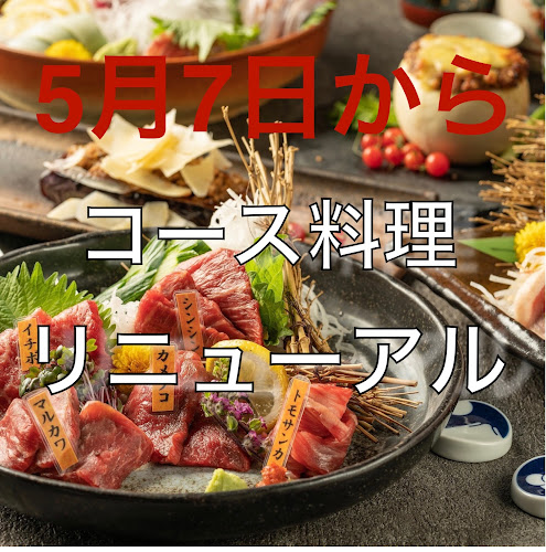 お忍び居酒屋 きのした 新潟駅前店 - 新潟市