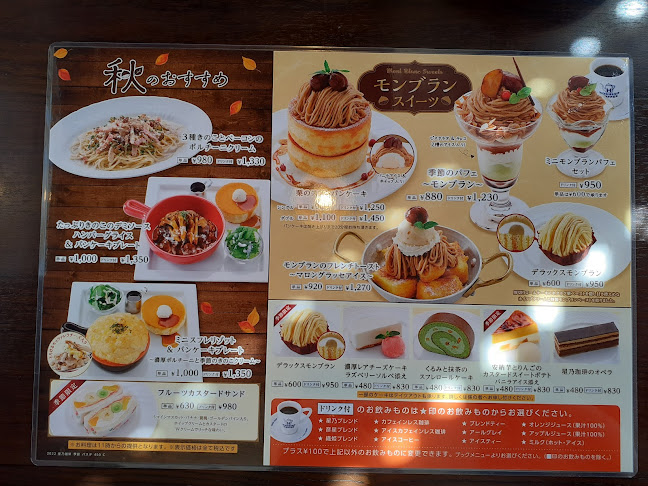 星乃珈琲店 宮崎店 - 宮崎市