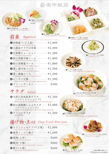 泰平飯店 - 豊島区