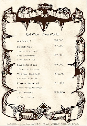 Hellfire Kitchen（ヘルファイア・キッチン）
