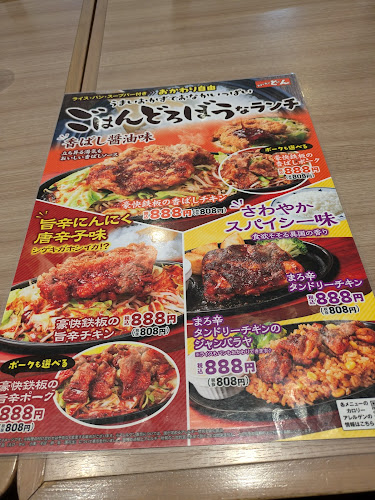 ステーキのどん 加須店 - 加須市