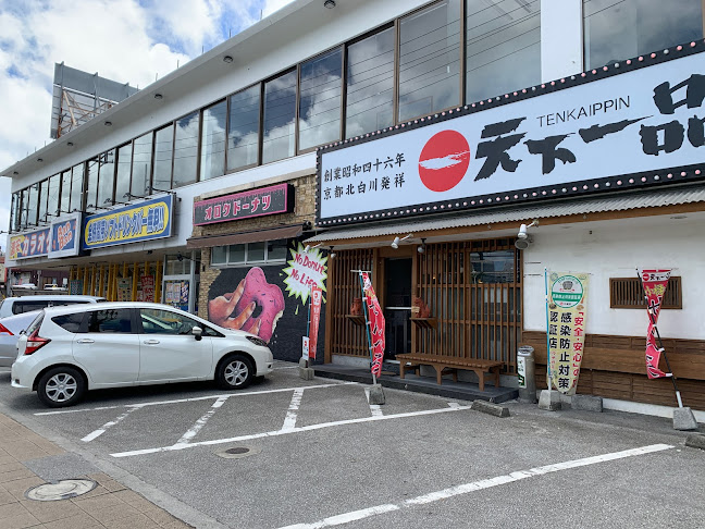 〒901-0151 沖縄県那覇市鏡原町１０−１