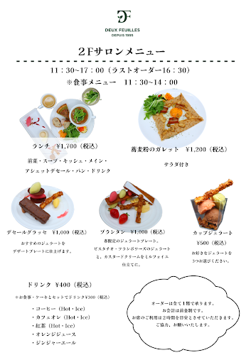 DEUX FEUILLES(ドゥ･フィーユ)