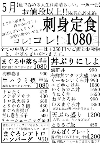 魚盛り 魚っと（とっと） 姫路お溝筋店 - 姫路市