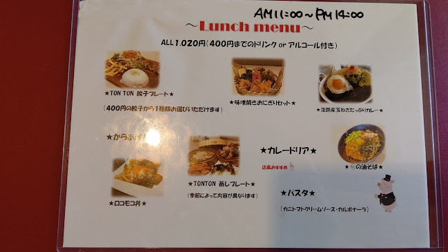 Opinii despre cafe＆餃子バル TON TON BOO- în 神戸市 - 飲食業