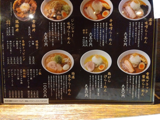 Opinii despre 麺屋 雪風 手稲店 în 札幌市 - 飲食業