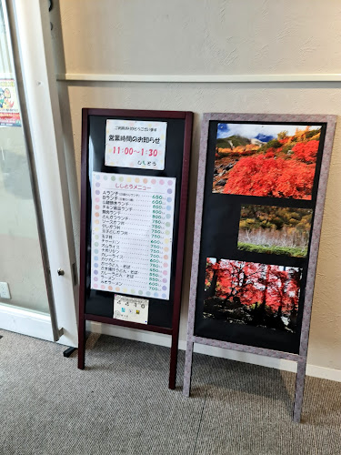 ししとう 長野市役所店 - 長野市