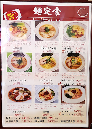 桃源郷 中国東北料理